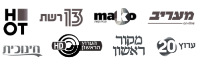 HOT, קשת, רשת, מאקו, מעריב, הערוץ הראשון, מקור ראשון, ערוץ 20, החינוכית